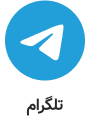 آیکون تلگرام