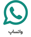 آیکون واتساپ