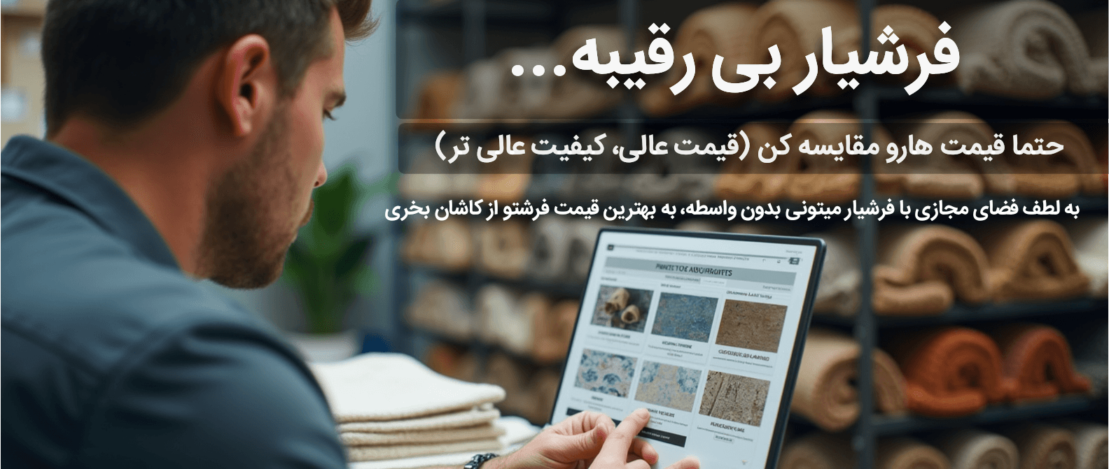 از کاشان با بهترین قیمت فرش بخر